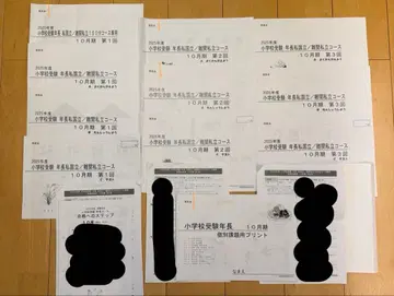 연장 초등학교 수험 사립 국립 난관 사립 코스 10월 수업 프린트