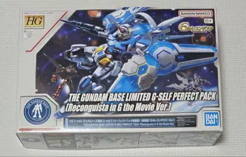 HG 1/144 G-셀 퍼펙트 팩 장비형 극장판 Ver.