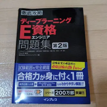 딥러닝 E 자격요건 문제집 제2판 완전 정복