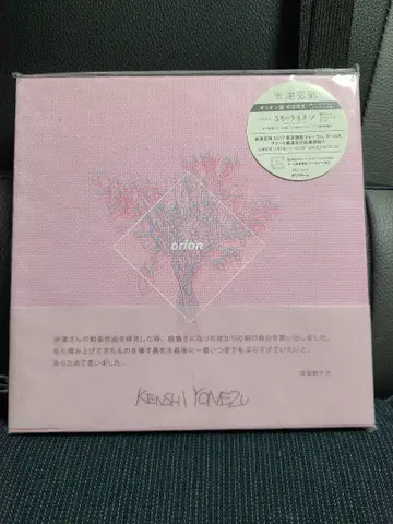 요네즈켄시 orion 오리온반