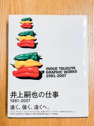 [초판 양품] 이노우에 츠구야 GRAPHIC WORKS 1981-2007