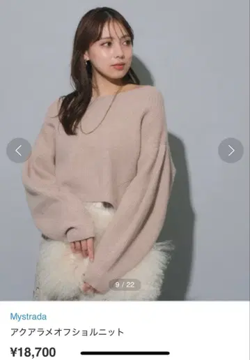 Mystrada 베이지 오프숄더 니트