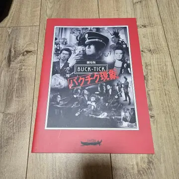 초레어 [새상품급] 극장판 벅틱 현상 팜플렛 BUCK-TICK