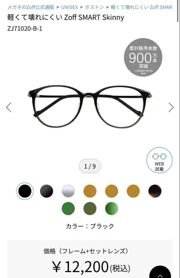 새상품급 Zoff SMART Skinny 블랙 프레임