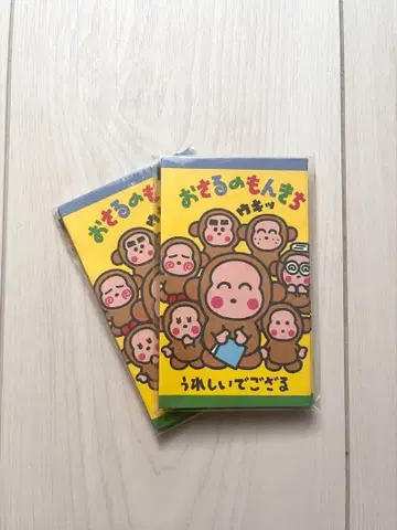 오사루노몬키치 복주머니 2세트