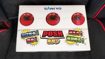 SANKYO 튀어나오는! 떨리는! 소리가 나는! PUSH 버튼