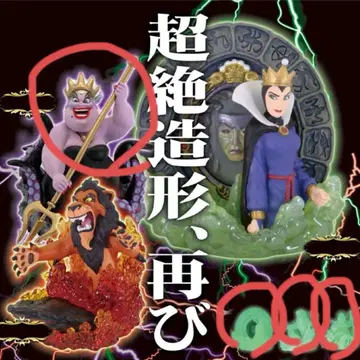 디즈니 초절정 조형 빌런즈 Fantaisie Vignette 가챠