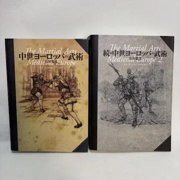 중세 유럽, 속 중세 유럽의 무술 2권 세트