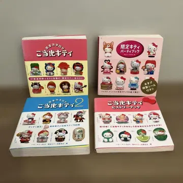 [오비 포함] 지역 한정 키티 BOX 1~4 완전 카탈로그 4권 세트