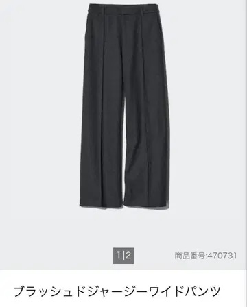 브러쉬드 저지 와이드 팬츠