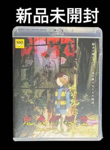 키타로 탄생 게게게의 수수께끼 Blu-ray 블루레이