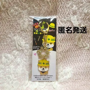 여행하는 마메시바 쿠로베 댐 한정판 안전 제일 버전 주얼리 참 키링