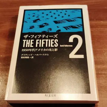 더 피프티즈 2 1950년대 미국의 빛과 그림자