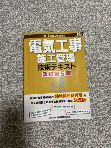 1급 전기 공사 시공 관리 제1차 검정 텍스트