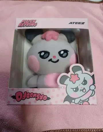 ATEEZ MIGHTEEZ 성화 똥요 Ddeongyo 키링