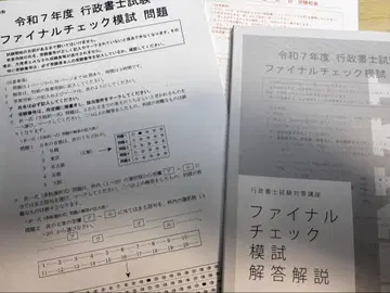 [ 2025 최신 버전 ] 이토주쿠 행정서사 파이널 체크 모의고사