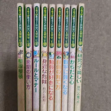 학교에서는 가르쳐주지 않는 소중한 것 9권 세트