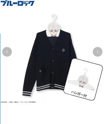 아베일 블루 록 콜라보 니트 가디건 나기 세이시로