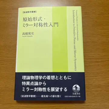 원시 형식 거울 대칭 입문