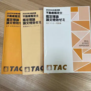 2025년 합격 목표 부동산 감정사 감정 이론 특효 세미나