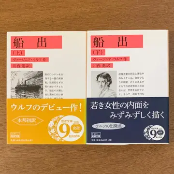 출항 상하권 세트 버지니아 울프 카와니시 스스무 역 이와나미 문고