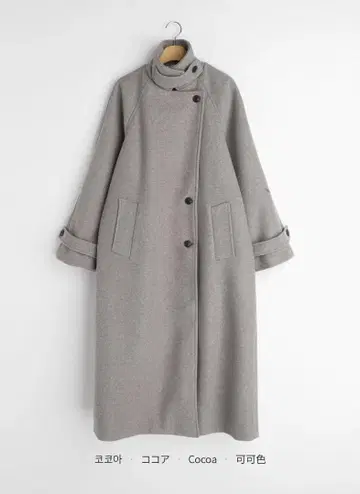 코코아색 울 혼방 롱 코트