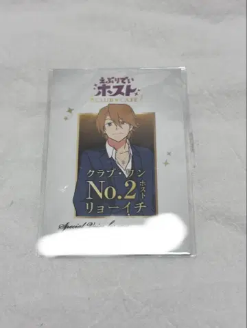 에브리데이 호스트 료이치 오리지널 샴페인 혜택