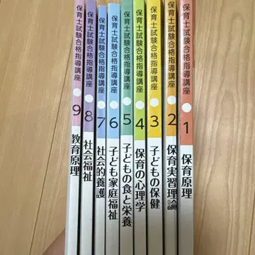 보육사 시험 합격 지도 강좌 전 9권 세트
