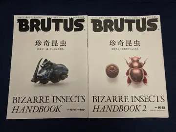 [ 진기한 곤충 ] BRUTUS 블루타스 2권