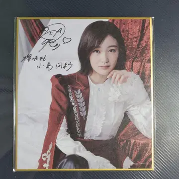 사쿠라자카46 코지마 나기사 색지