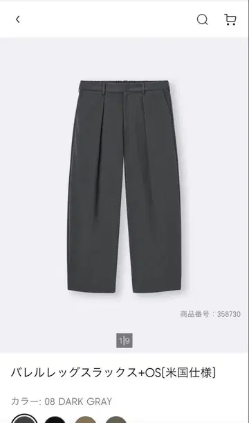 배럴 레그 슬랙스+OS 미국 사양 L 다크 그레이