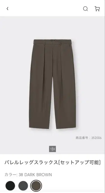 배럴 레그 슬랙스 L 다크 브라운