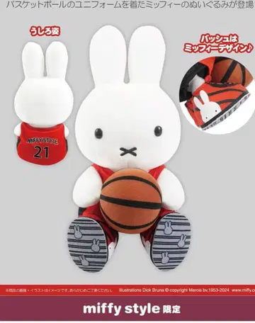 농구 미피 봉제 인형 미피 스타일 miffy