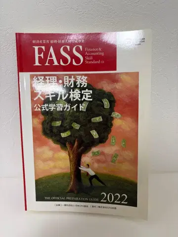 FASS 경리 재무 스킬 검정 공식 학습 가이드 2022