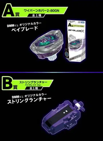 A상 와이번 호버 2-80GN B상 스트링 런처 베이블레이드X