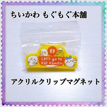 치이카와 (먼작귀) 모구모구 본점 아크릴 클립 마그넷 라멘