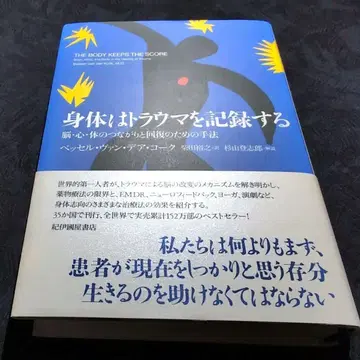 신체는 트라우마를 기록한다 뇌, 심장, 신체의 연결과 회복을 위한 기법