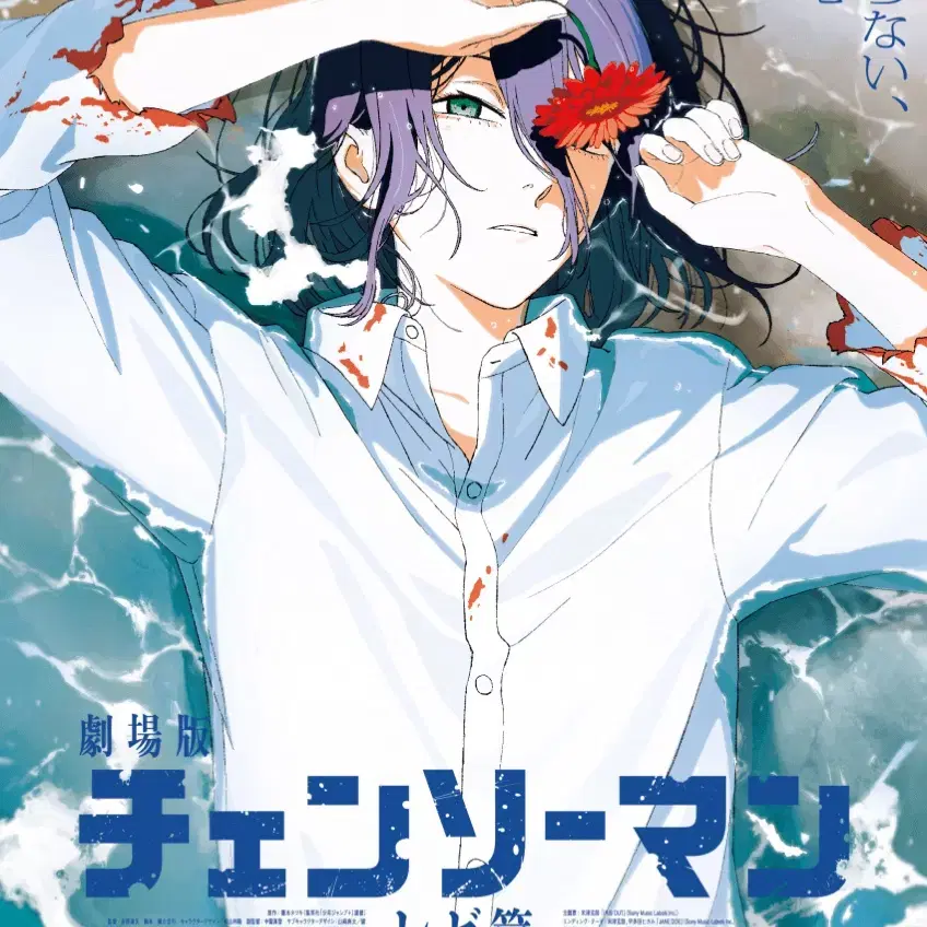 체인소맨 5주차 레제 셔츠 포스터