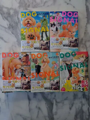 DOG SIGNAL 1~5권