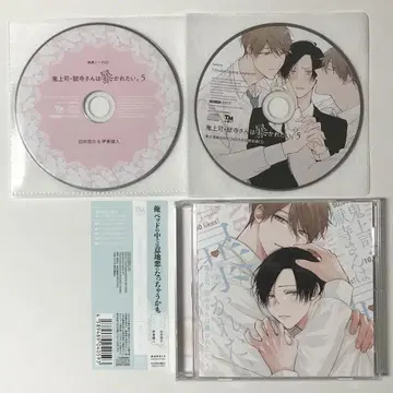 드라마 CD 귀상사 고쿠데라 씨는 폭로되고 싶다.5