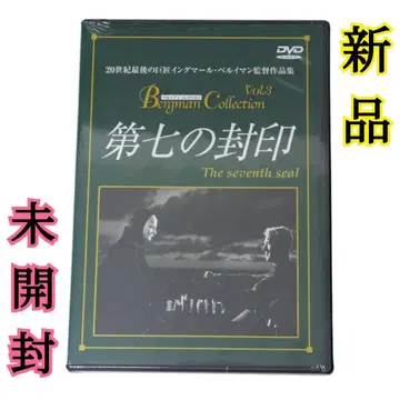 [ 미개봉 새상품 ] 제7의 봉인 ('57 스웨덴) DVD