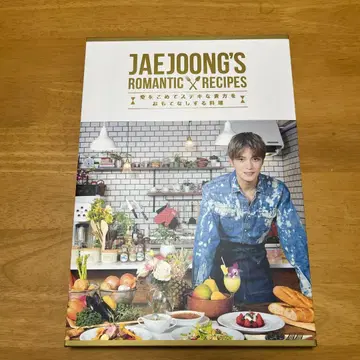 김재중 JAEJOONG'S ROMANTIC RECIPES 레시피 도서