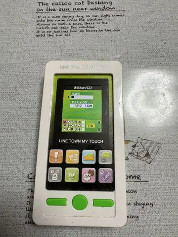 라인타운 마이 터치