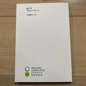 아일랜드관 오사카 간사이 만박 긴 겨울 코룸 토빈 이토 노리코 역