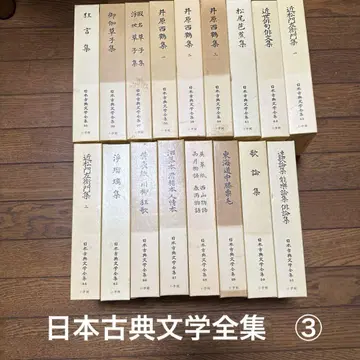 일본 고전 문학 전집 전권 3/3