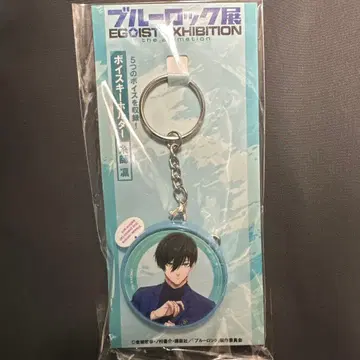 블루 록 블루 록 전시회 에고 전시회 보이스 키링 이토시 린