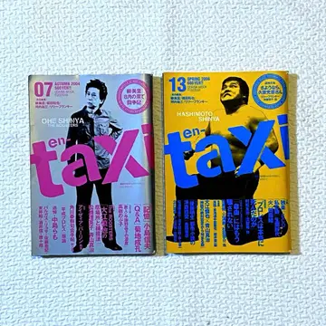 [ en-taxi ] (엔택시) / 07호 13호 세트