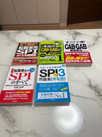 이직 취업활동 SPI CAB GAB 문제집 묶음 판매
