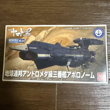 BANDAI 메카콜레 지구연방 안드로메다급 3번함 아폴로놈