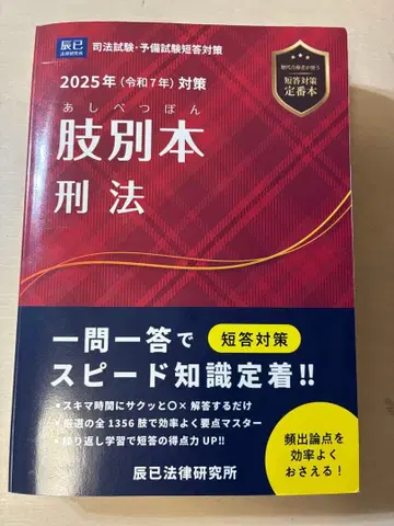 [ 2025년 ] [ 형법 ] 지별 도서